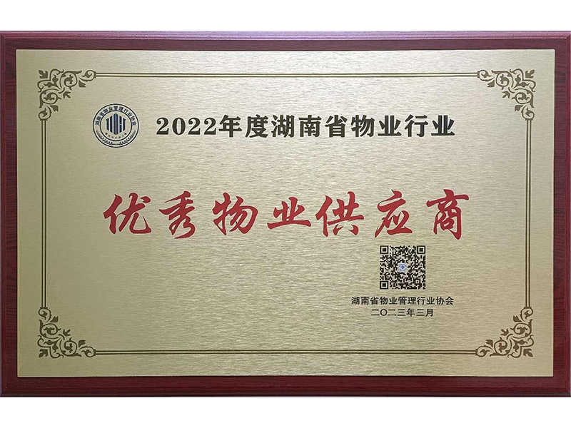 優秀物業供應商